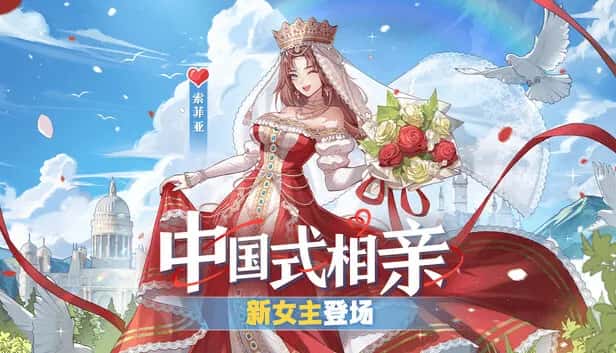 中国式相亲封面